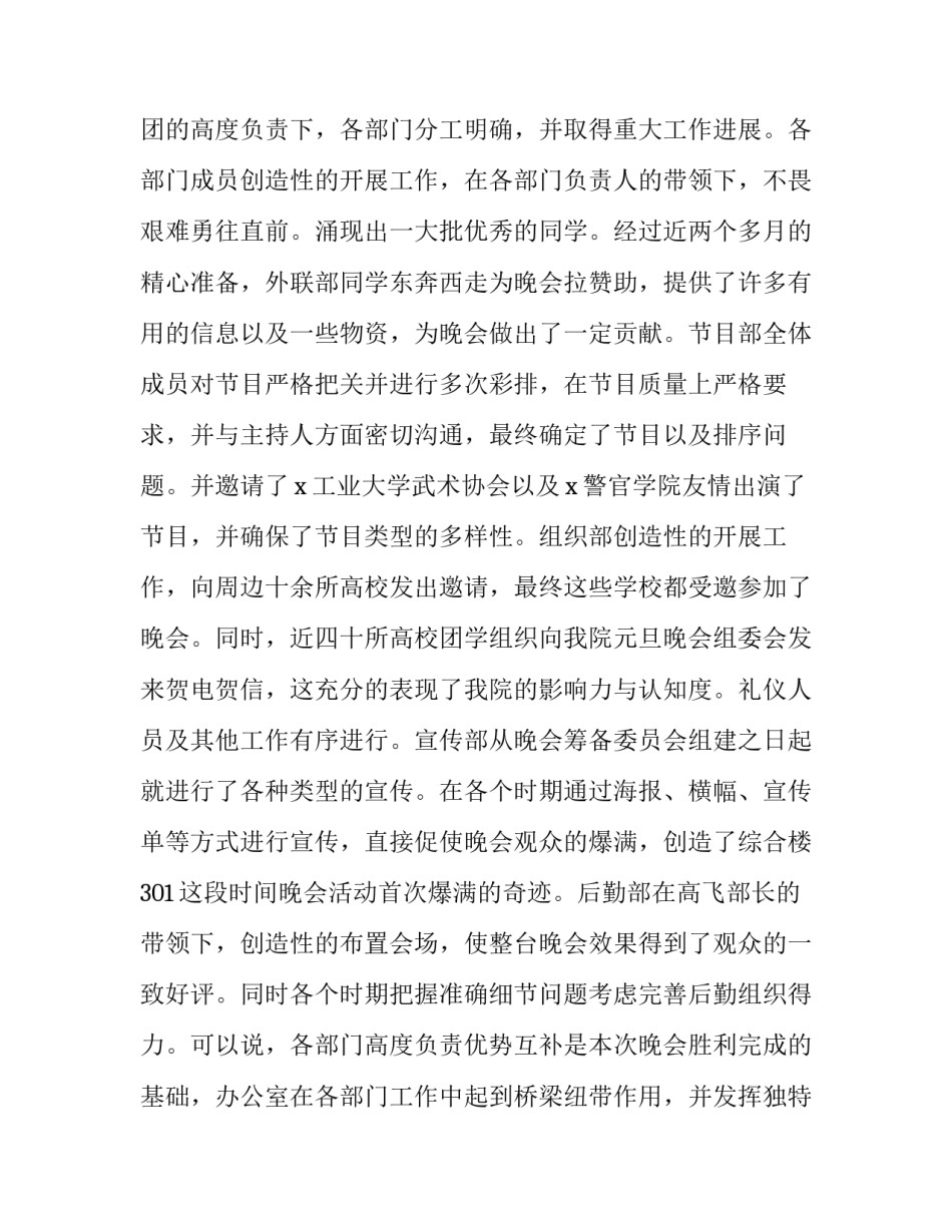 2023年元旦晚会的活动总结范文 2023年元旦晚会活动方案(9篇)_第2页