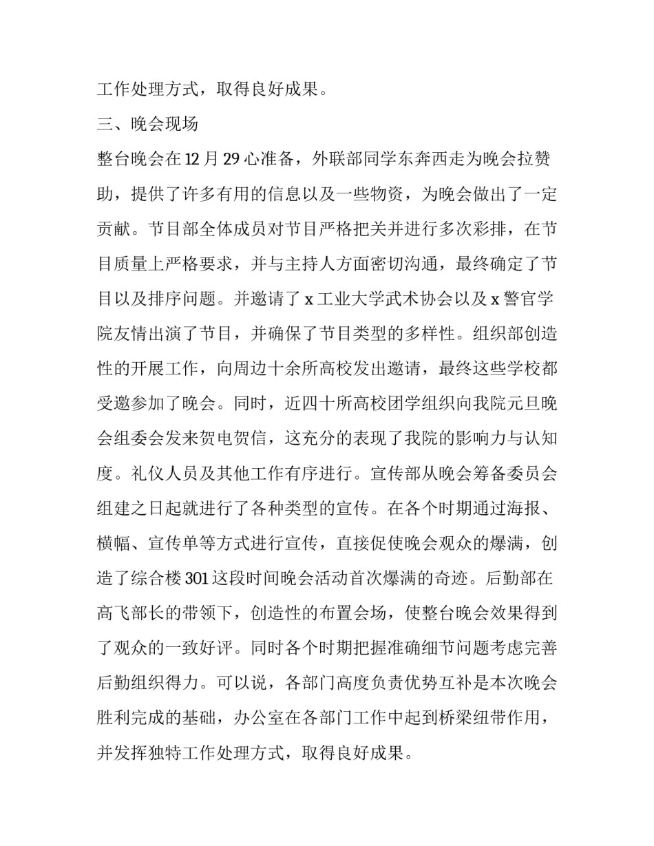 2023年元旦晚会的活动总结范文 2023年元旦晚会活动方案(9篇)_第3页