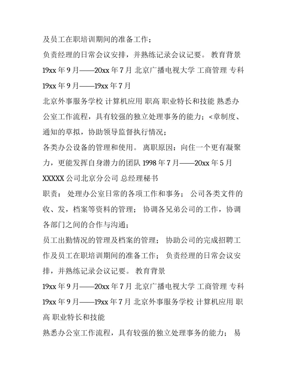 文秘个人简历_第2页