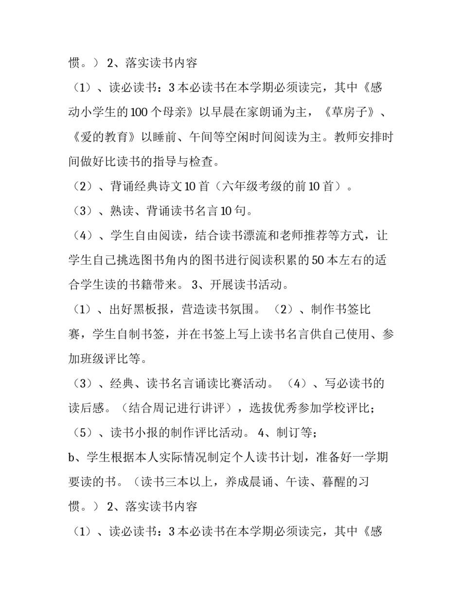 寒假读书活动方案(9篇)_第2页