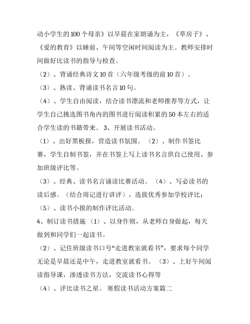 寒假读书活动方案(9篇)_第3页