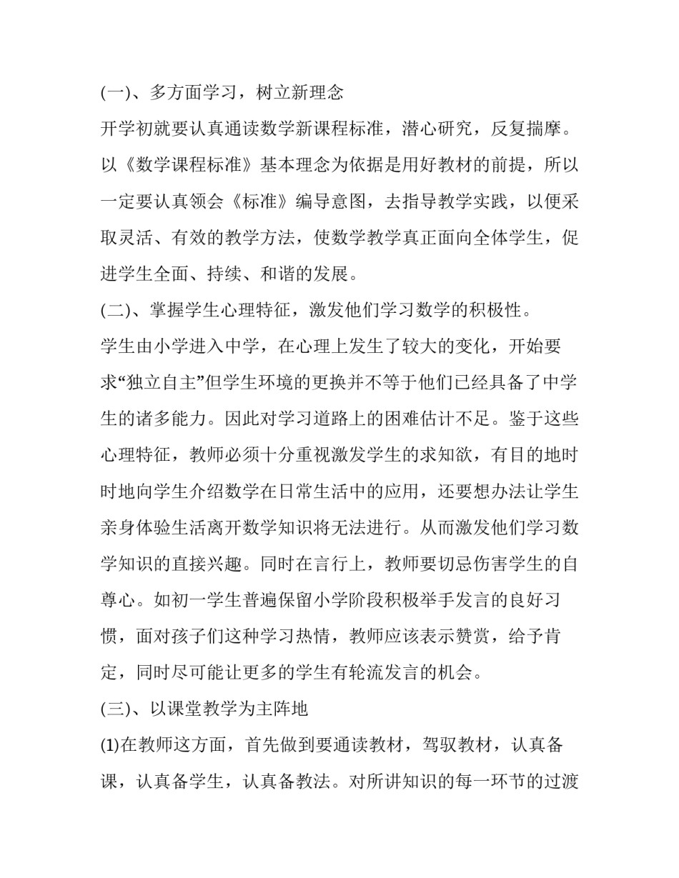 最新七年级上册数学教学计划沪科版(四篇)_第2页