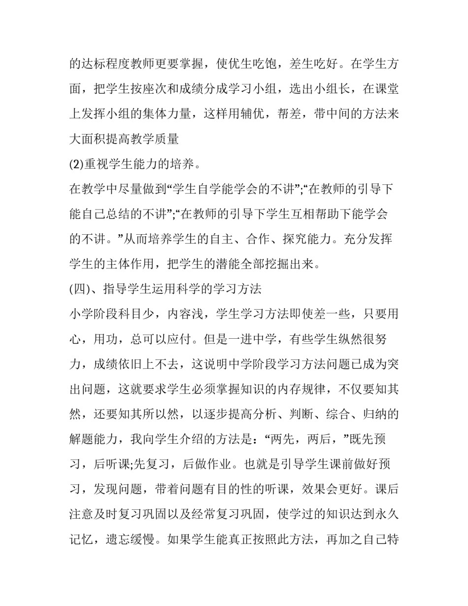 最新七年级上册数学教学计划沪科版(四篇)_第3页