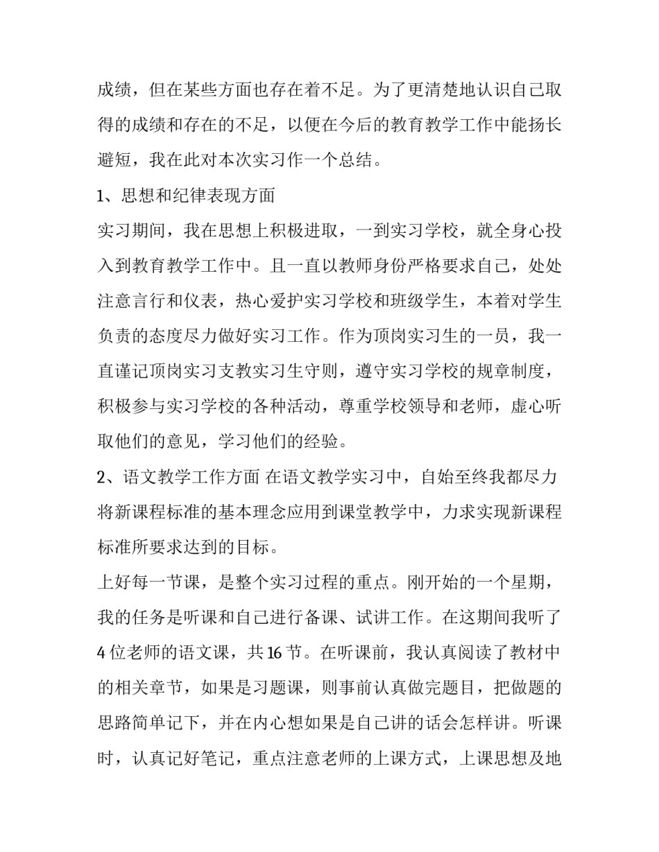 汉语言文学专业实训报告 汉语言文学专业课实训报告(11篇)_第1页