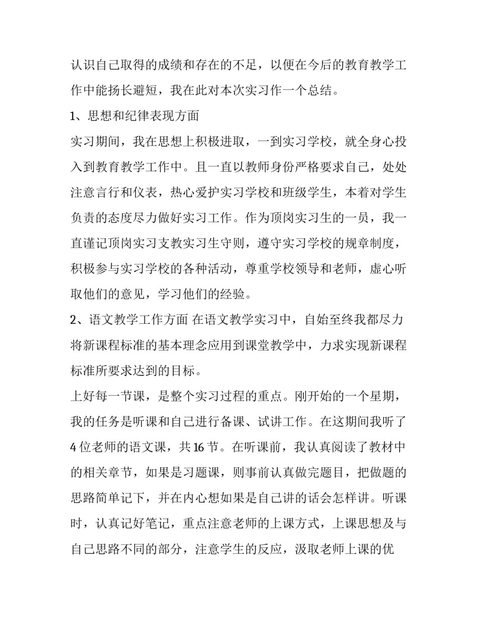 汉语言文学专业实训报告 汉语言文学专业课实训报告(11篇)_第2页