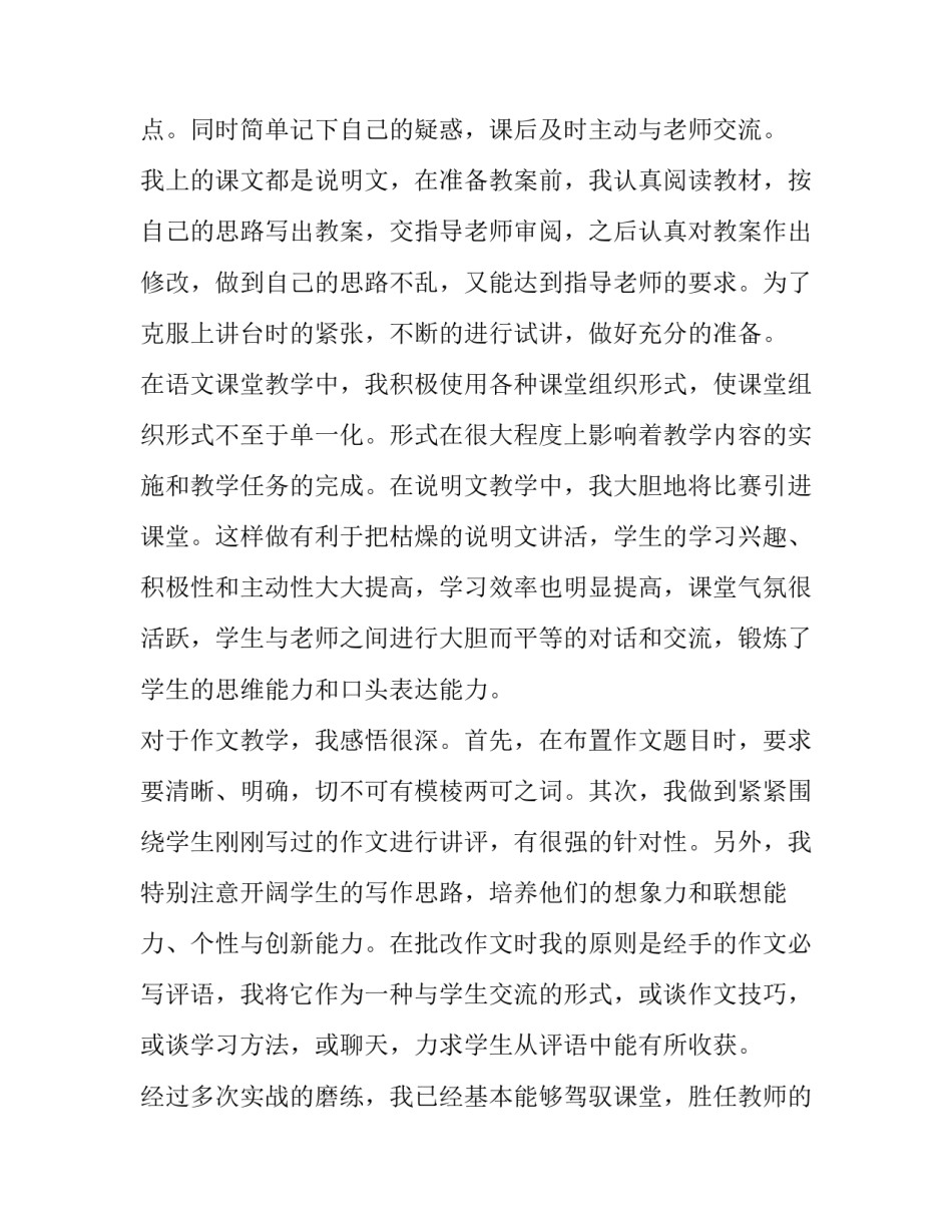 汉语言文学专业实训报告 汉语言文学专业课实训报告(11篇)_第3页