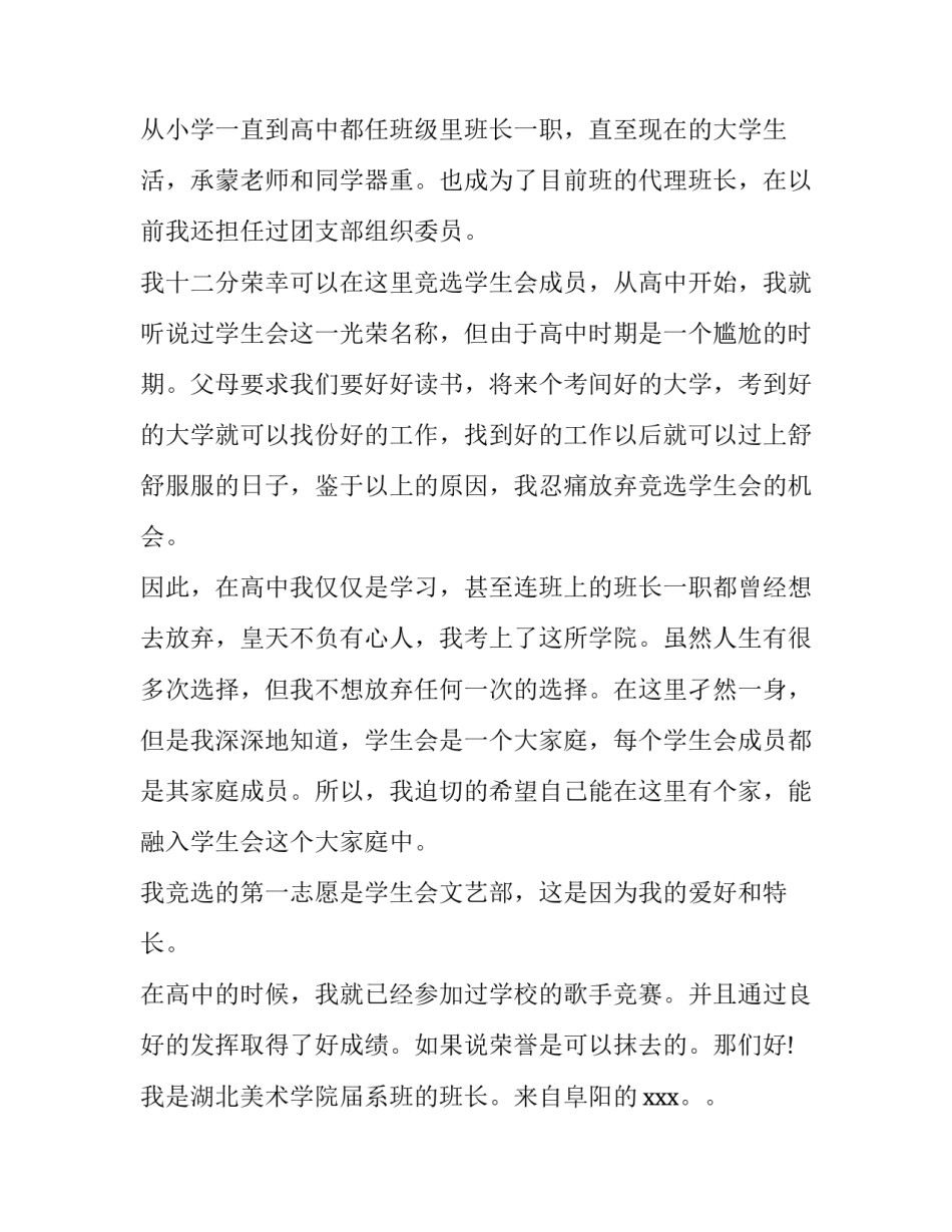 2023年小学入学申请书 幼儿园入学申请书(四篇)_第2页