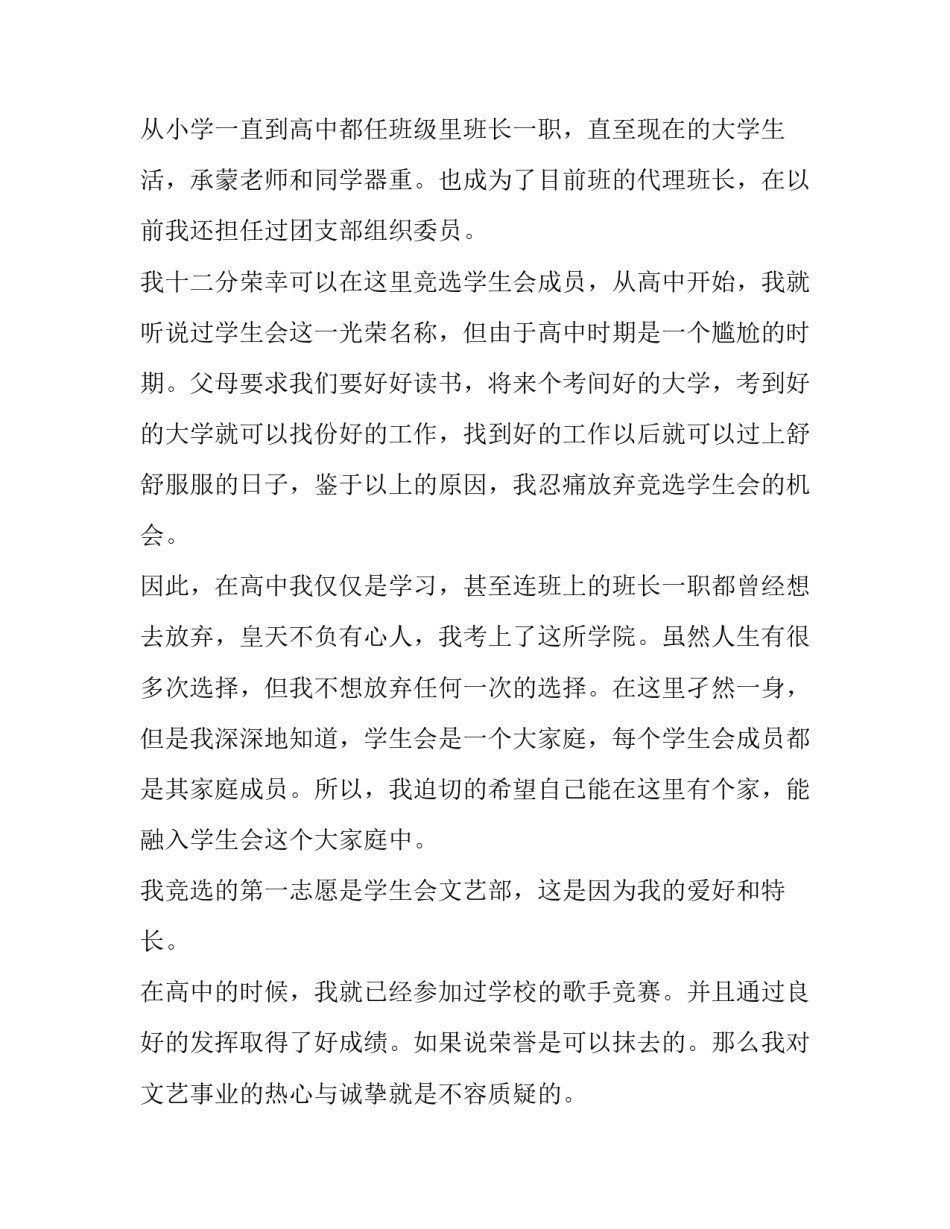 2023年小学入学申请书 幼儿园入学申请书(四篇)_第3页