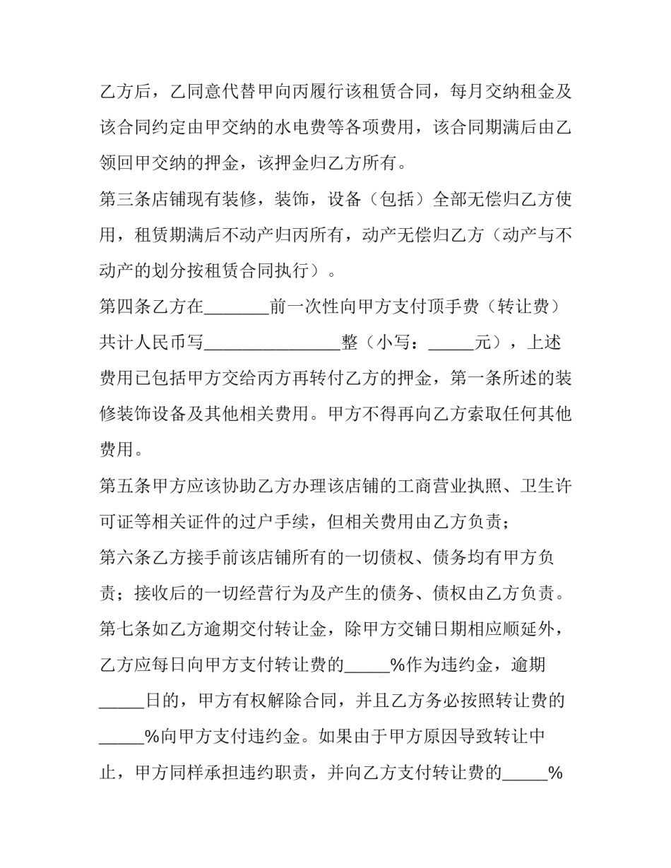 最新店铺转让合同简易版(7篇)_第3页