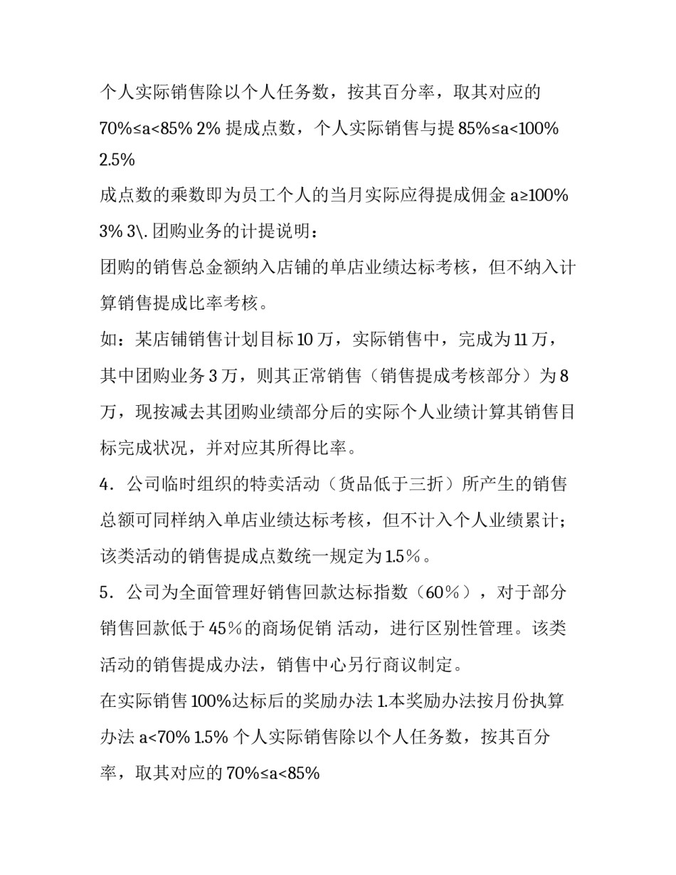 销售方案如何写(七篇)_第1页