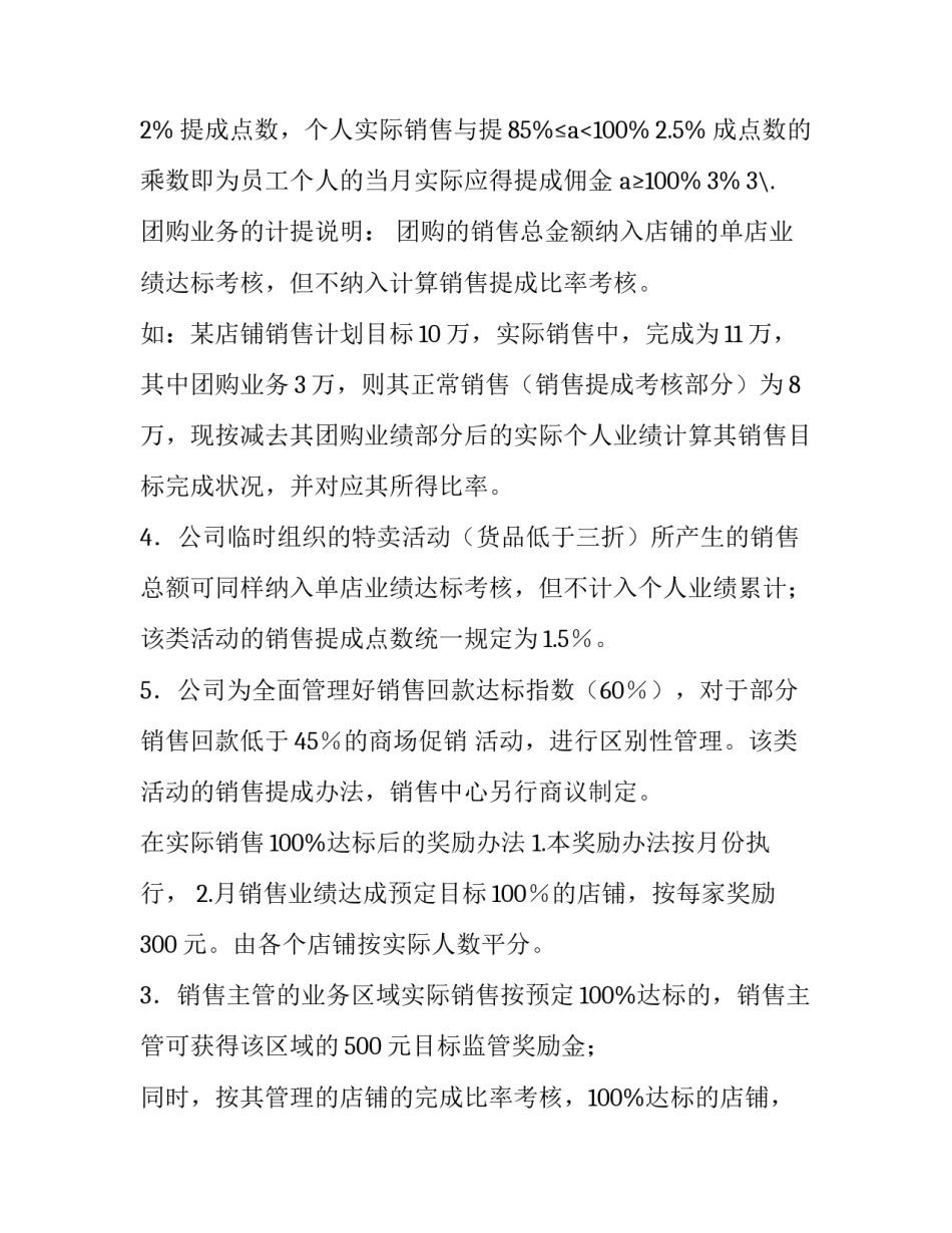 销售方案如何写(七篇)_第2页