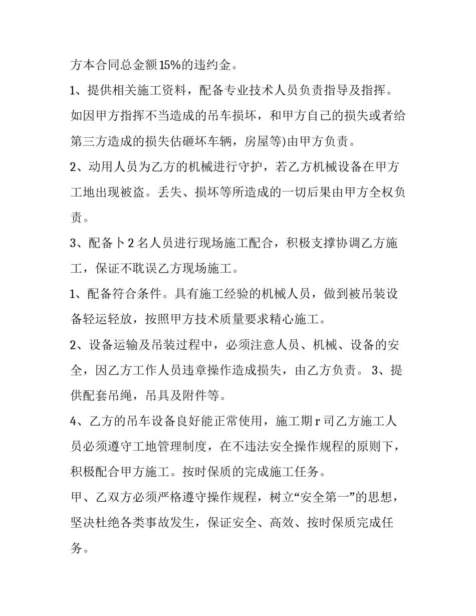 正规吊车台班租赁合同 租赁吊车合同(十篇)_第2页