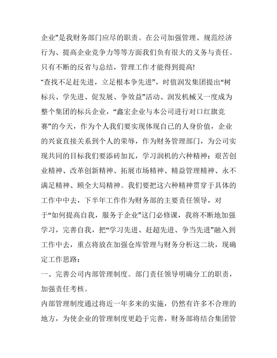 企业财务工作总结及工作计划(23篇)_第2页