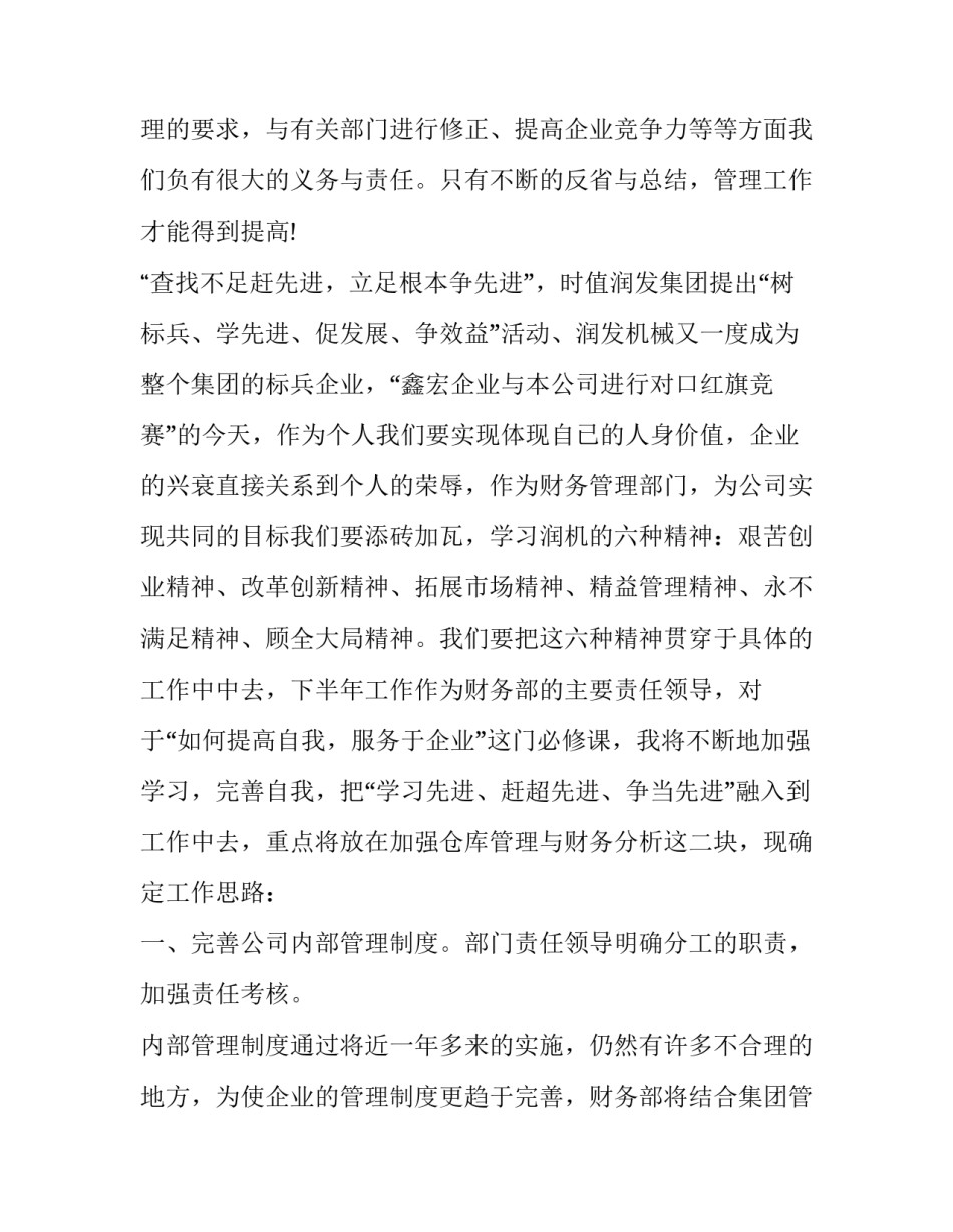 企业财务工作总结及工作计划(23篇)_第3页