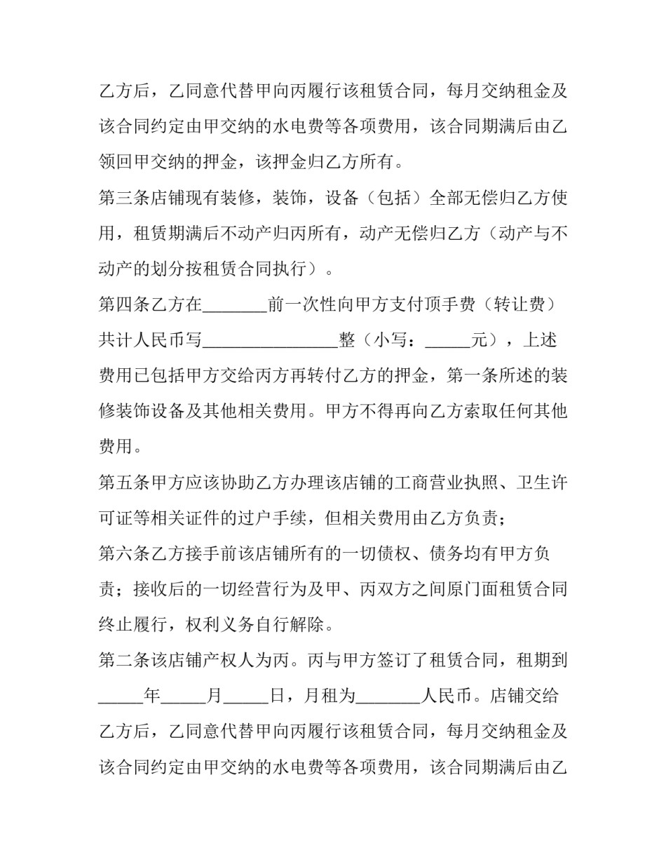 店铺转让合同免费(七篇)_第2页