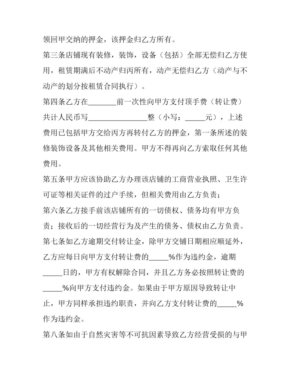 店铺转让合同免费(七篇)_第3页