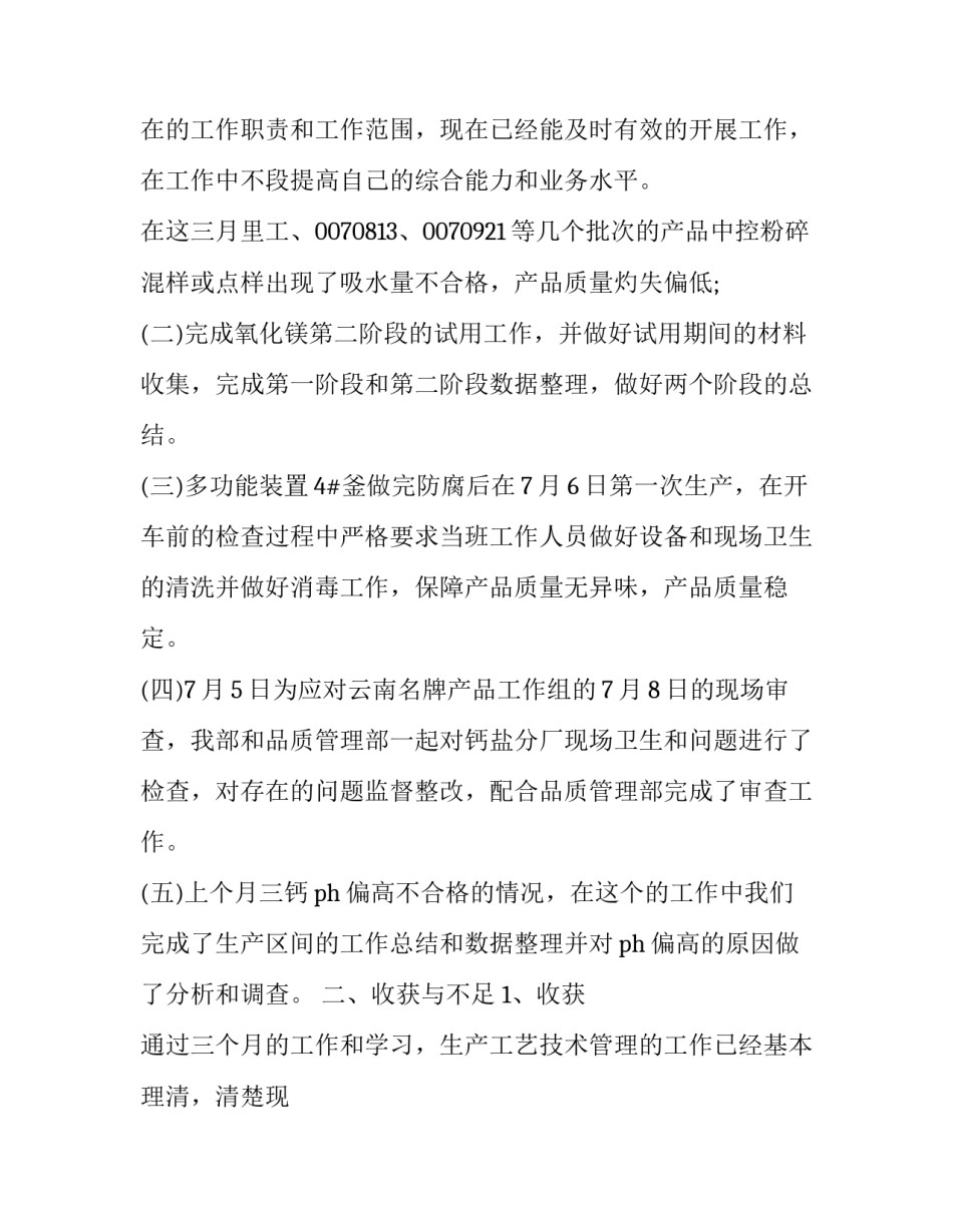 2023年月份销售工作总结和计划(21篇)_第3页