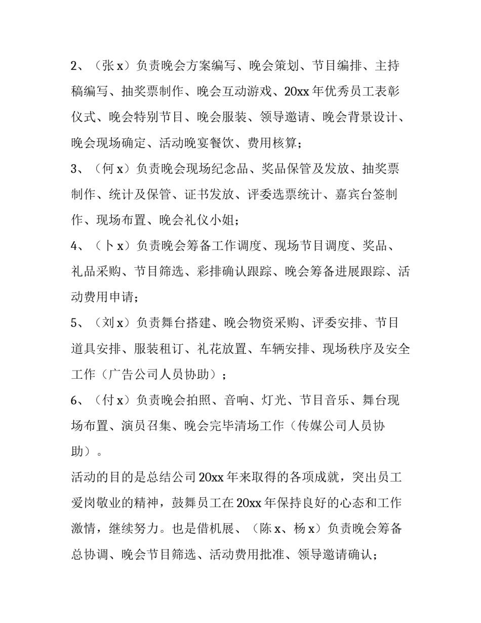 最新春节联欢晚会活动策划方案(5篇)_第2页