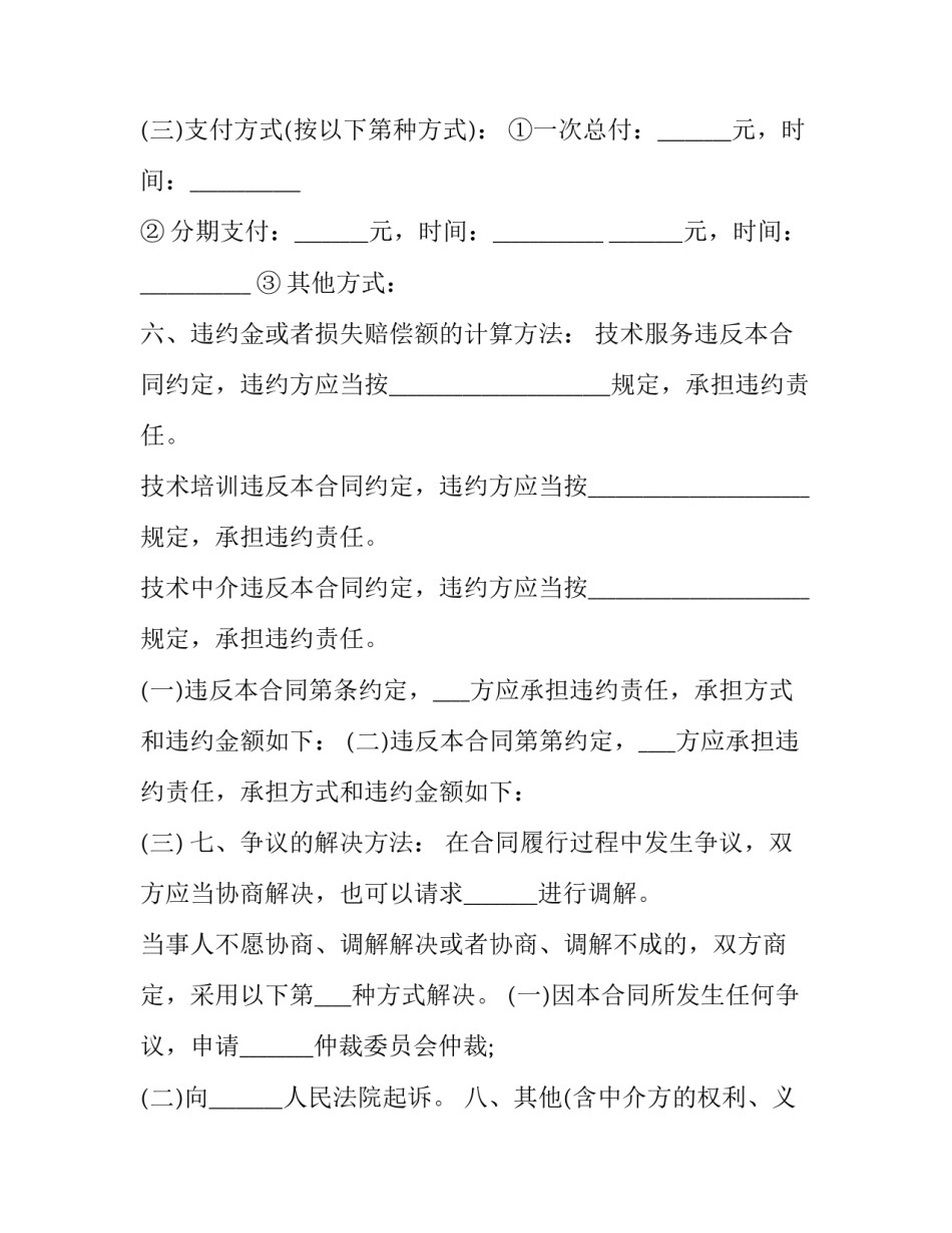 最新技术服务合同管理办法 最新技术服务合同管理办法全文(十六篇)_第3页