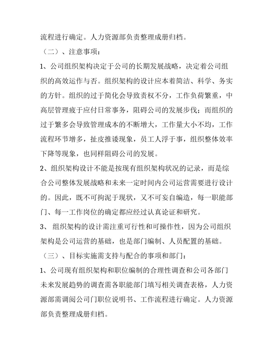 高炉热风炉工作计划(十七篇)_第2页