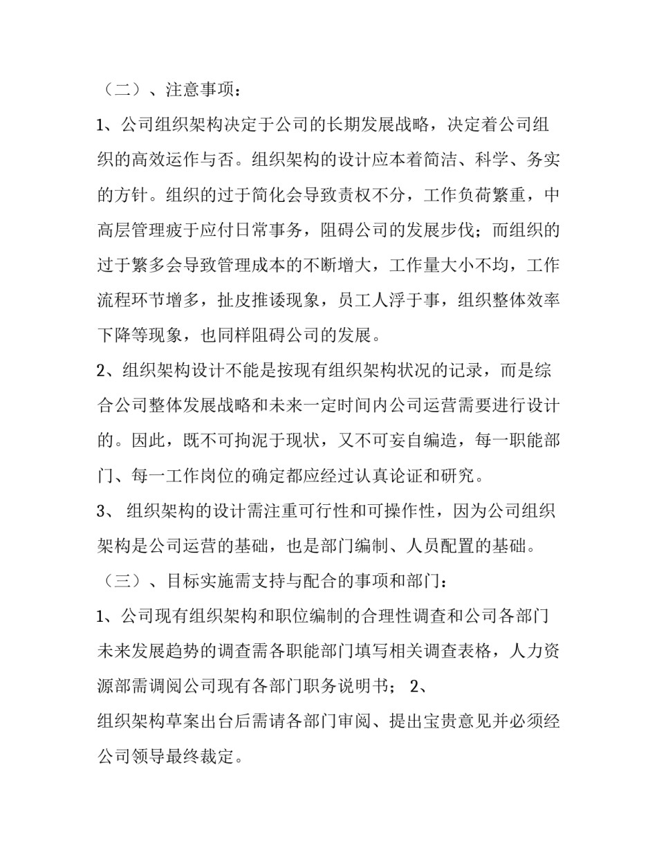 高炉热风炉工作计划(十七篇)_第3页