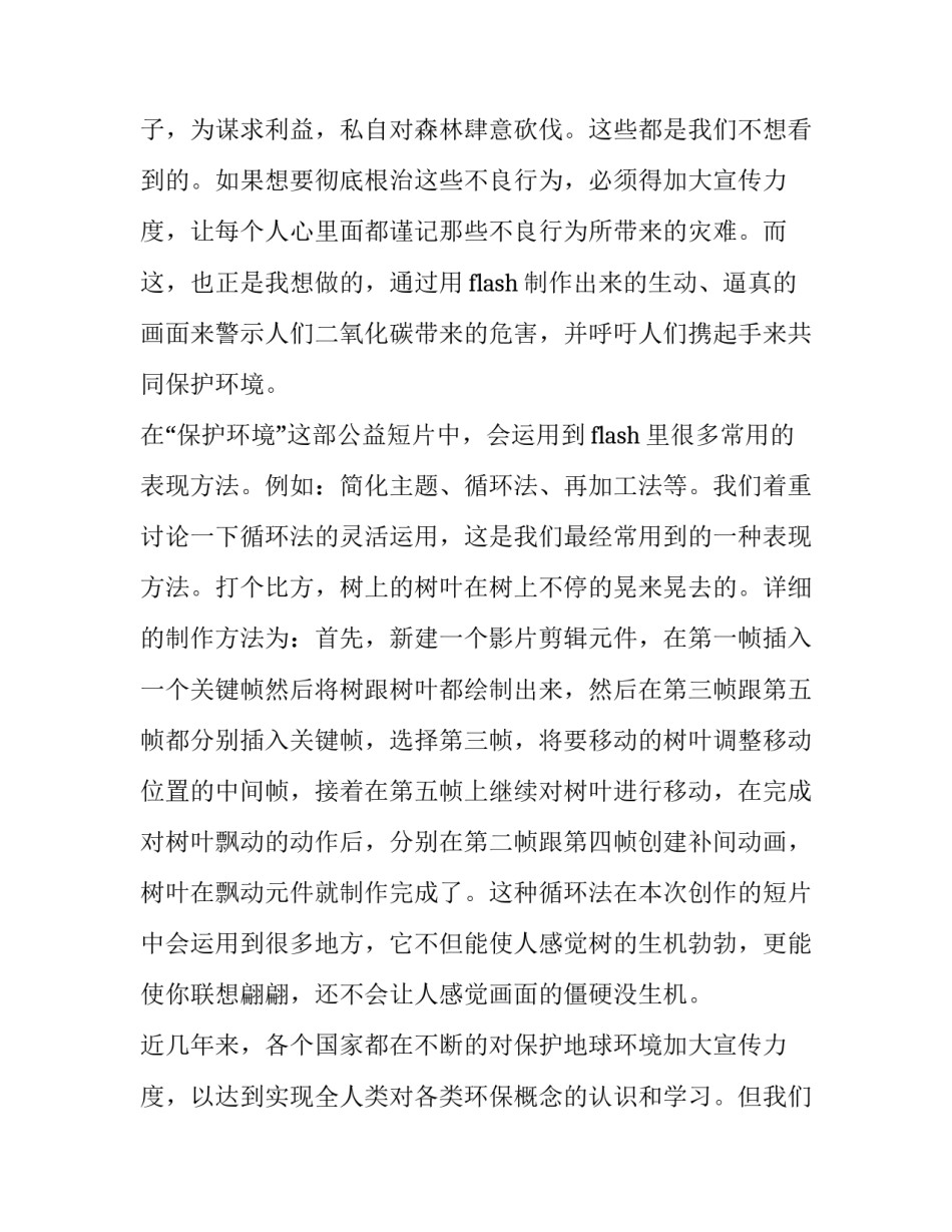 最新艺术设计开题报告(十三篇)_第2页