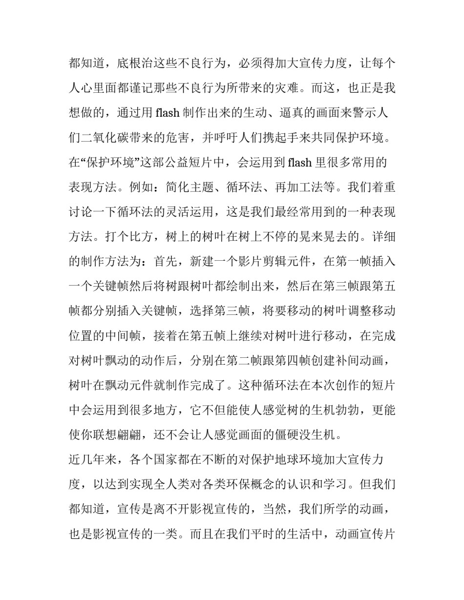 最新艺术设计开题报告(十三篇)_第3页