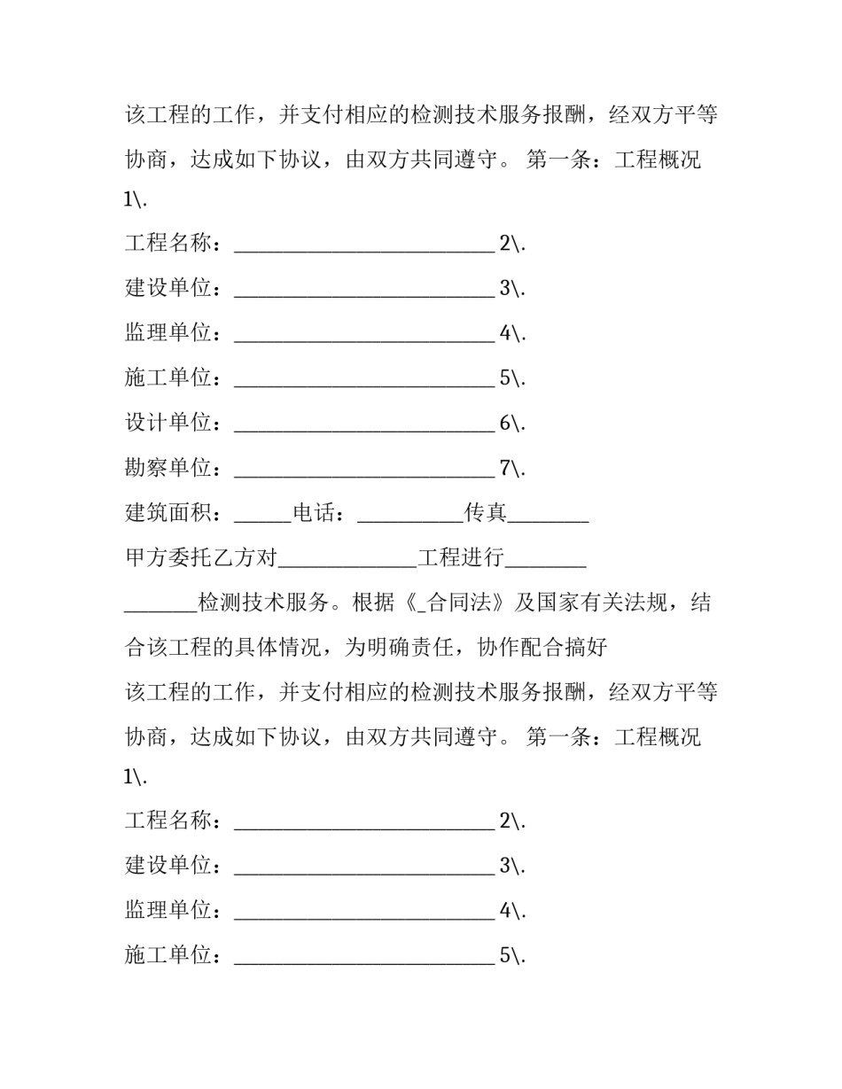 最新工程服务管理合同 工程管理服务费合同(十二篇)_第2页