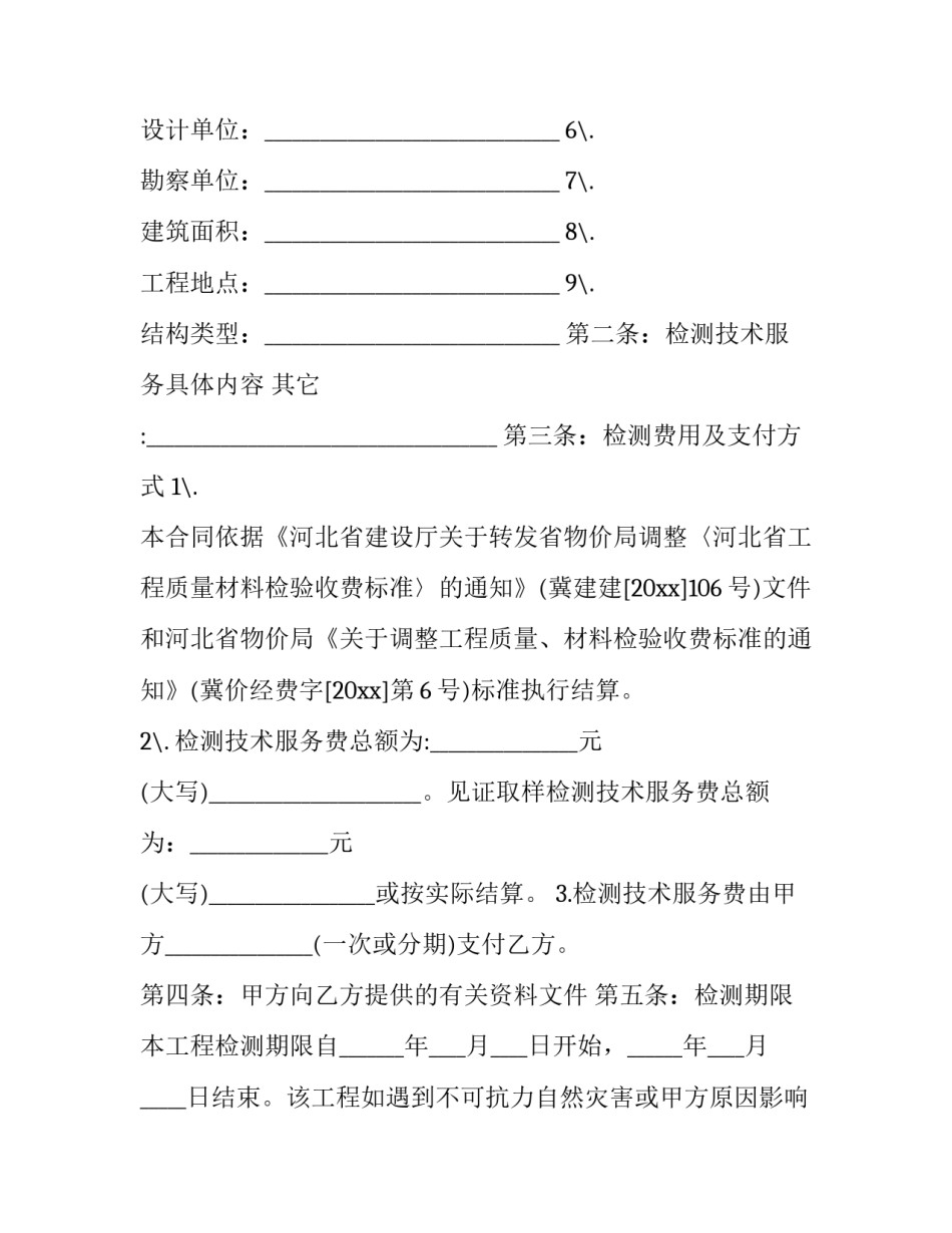 最新工程服务管理合同 工程管理服务费合同(十二篇)_第3页