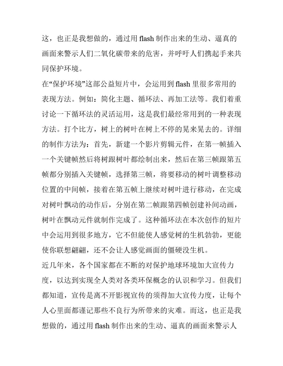 艺术设计开题报告题目(13篇)_第2页