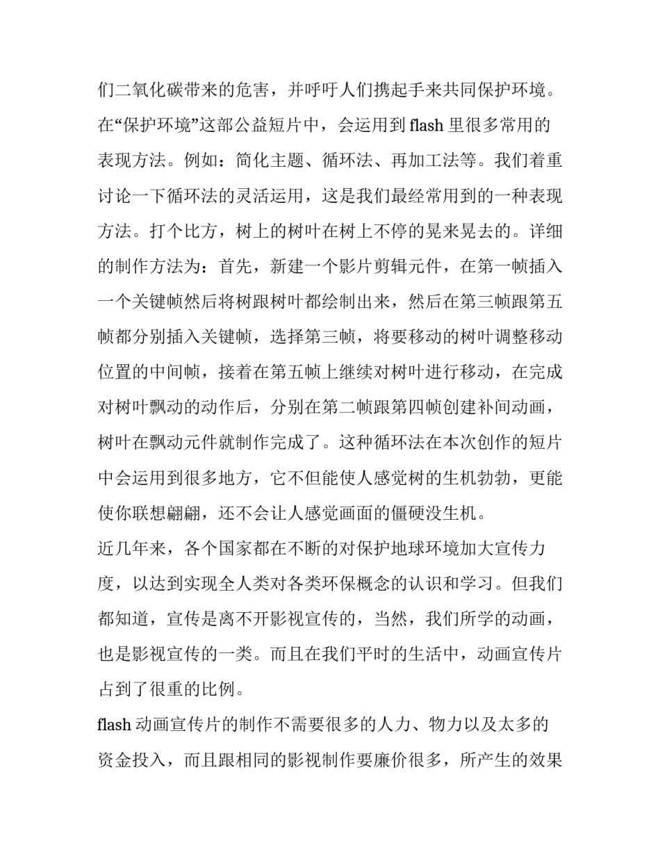 艺术设计开题报告题目(13篇)_第3页