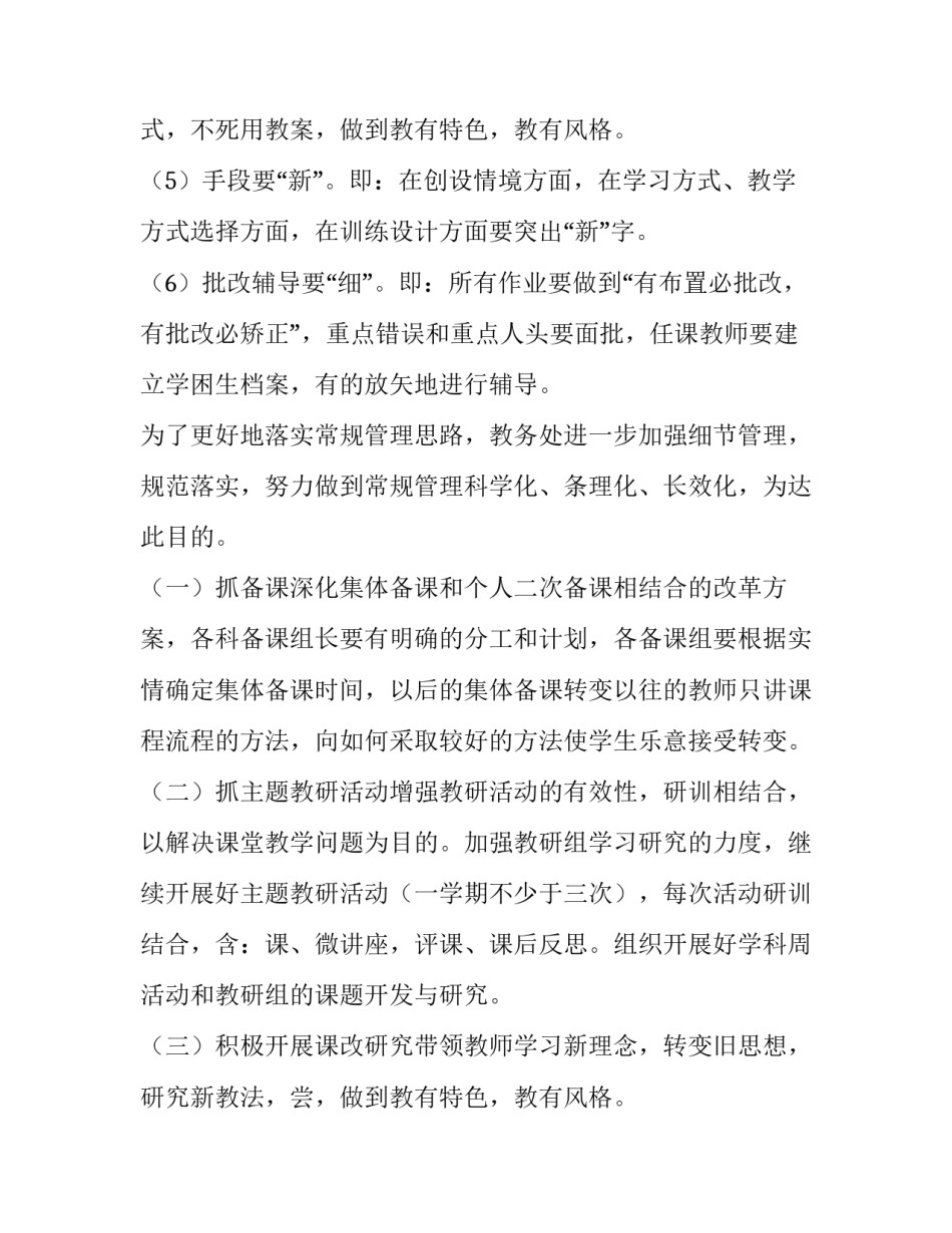 最新教务处工作计划(3篇)_第2页