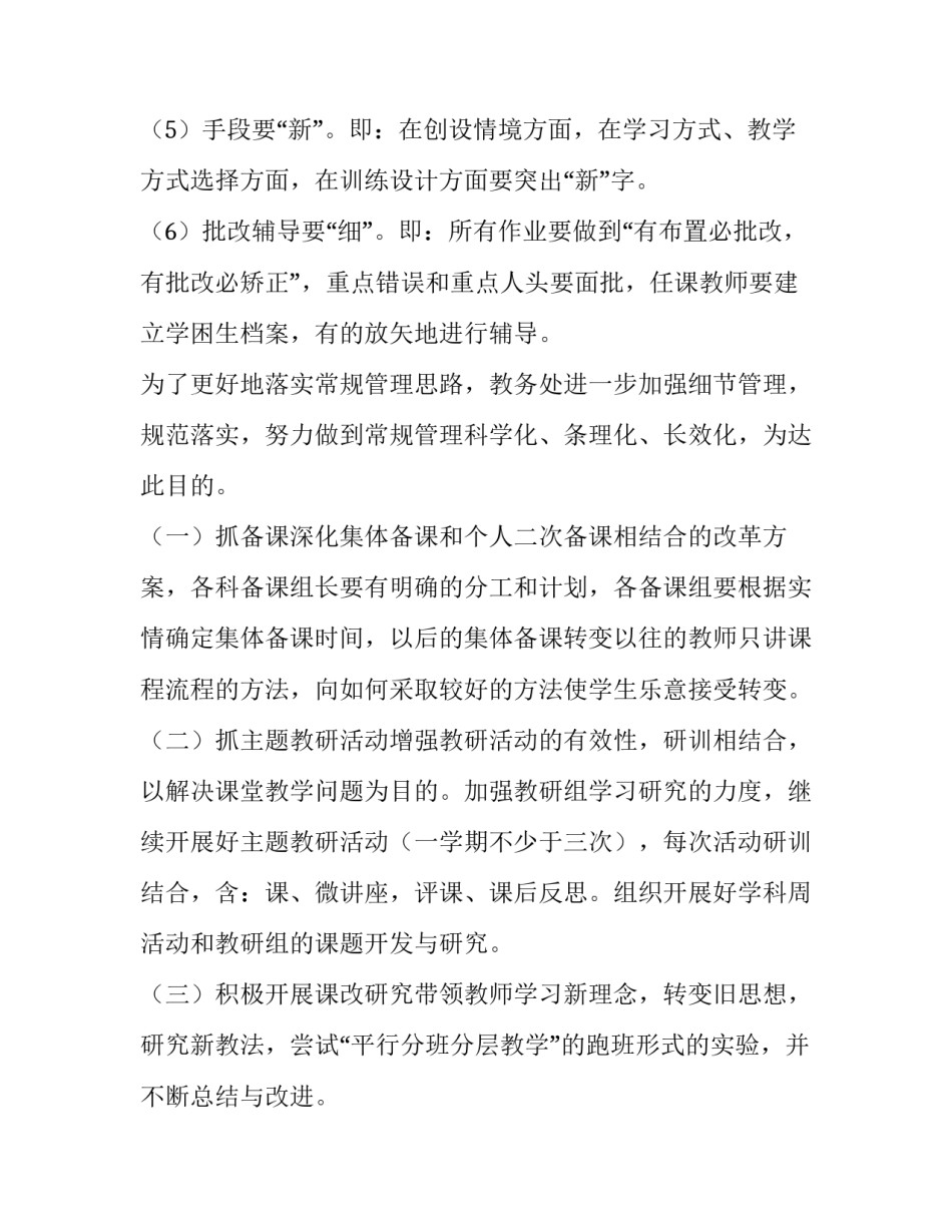 最新教务处工作计划(3篇)_第3页