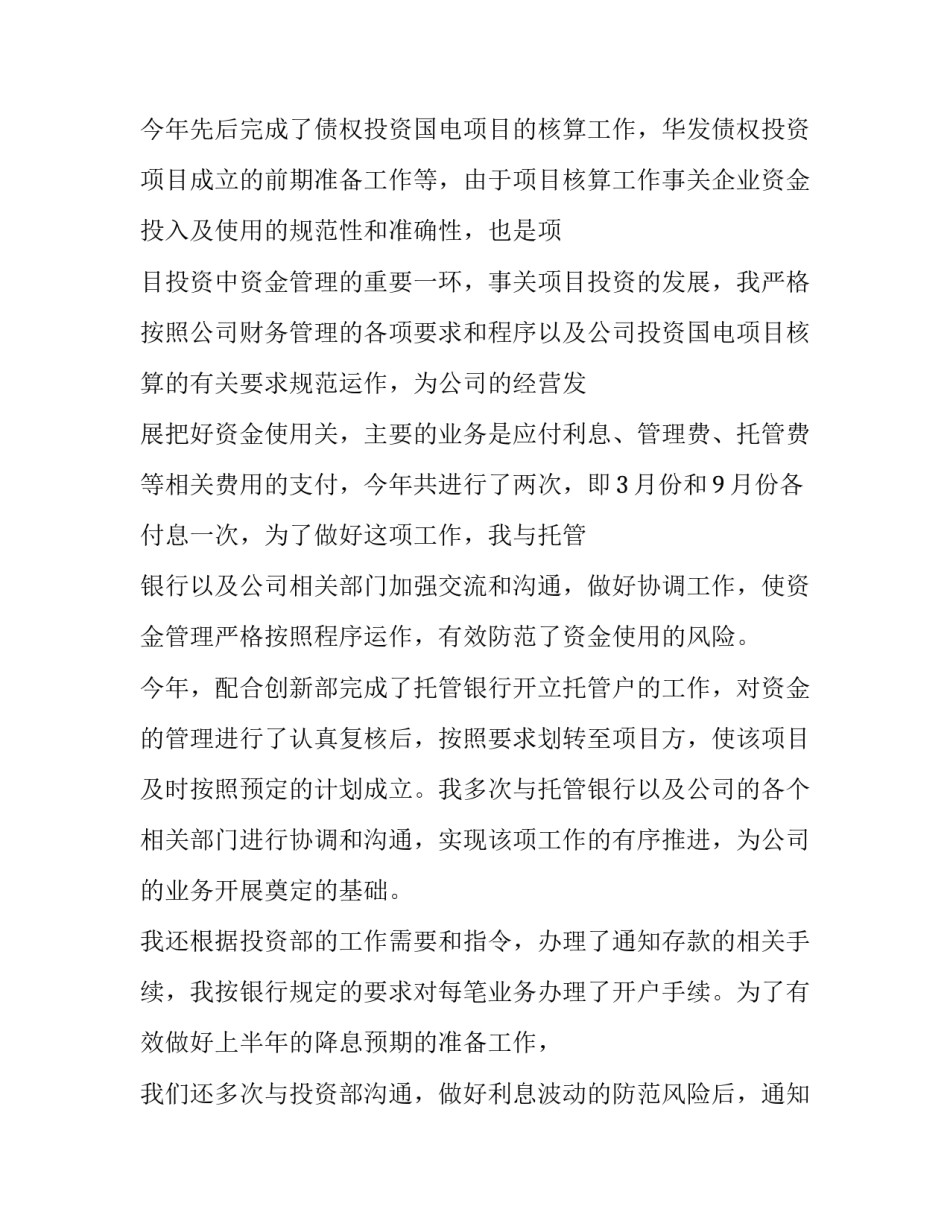 会计工作计划 会计年度工作总结及计划(9篇)_第2页