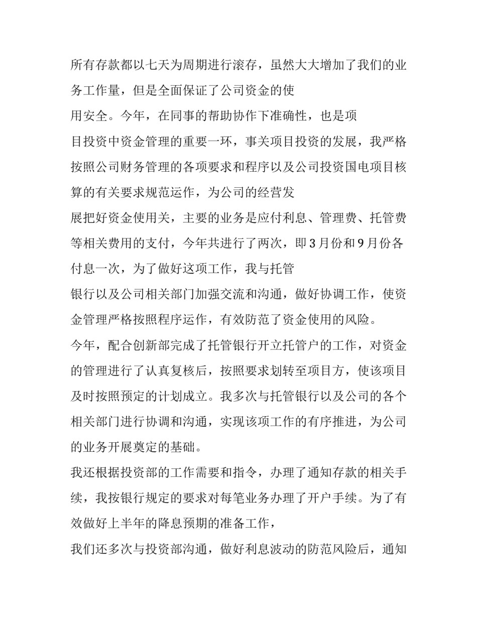 会计工作计划 会计年度工作总结及计划(9篇)_第3页