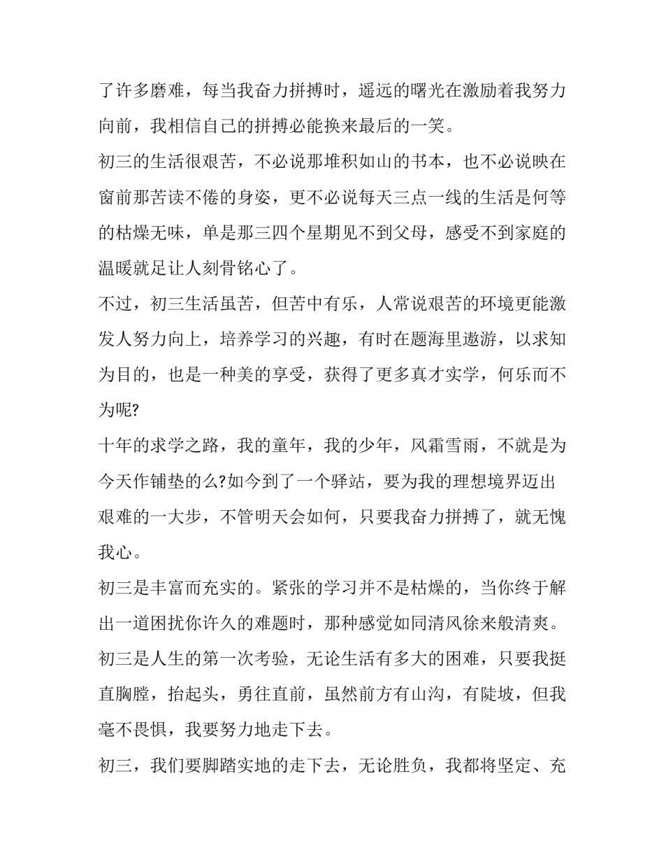 以拼搏为主题的班会主持稿(十六篇)_第2页