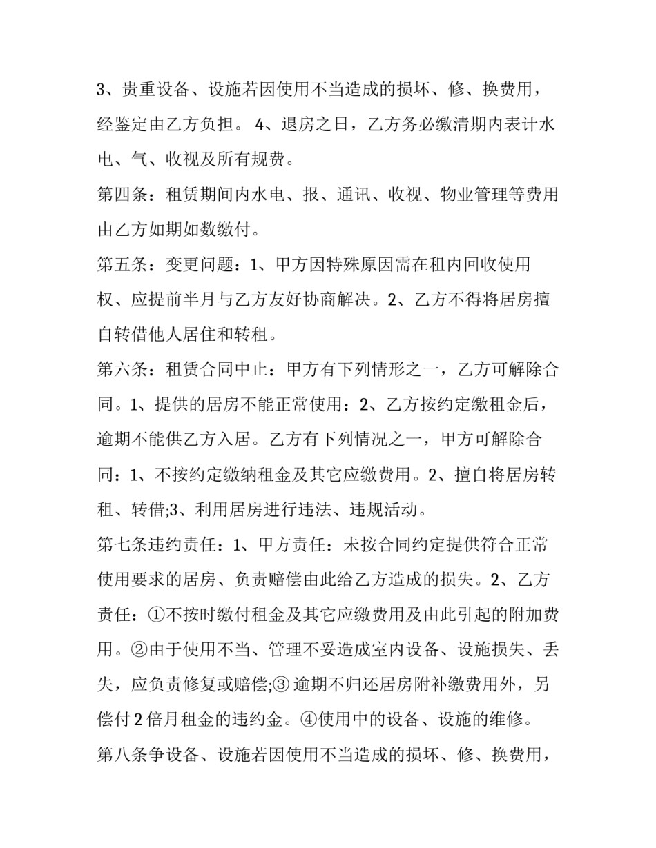 最新房子续租合同谁提供(27篇)_第2页