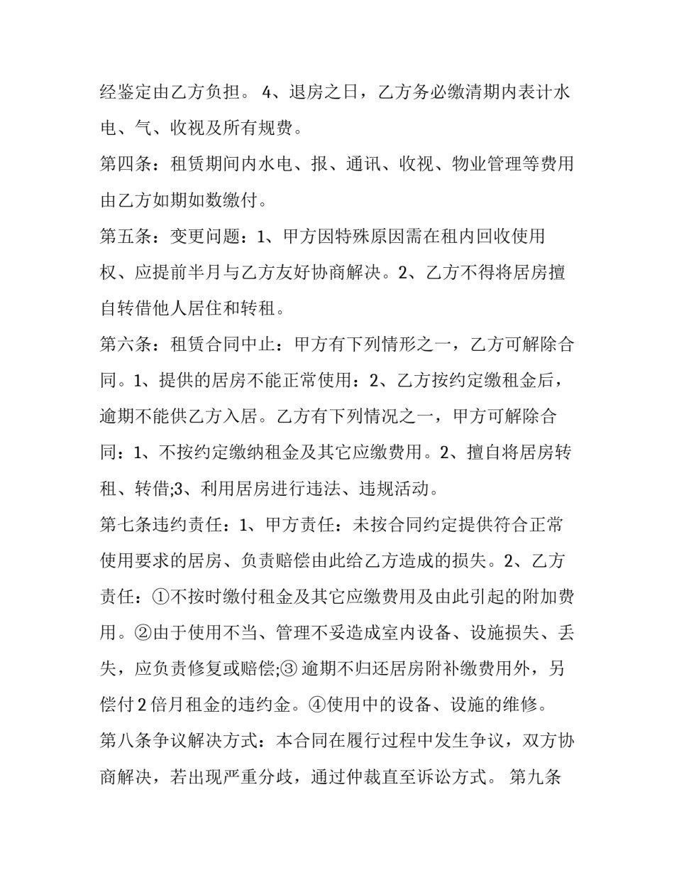 最新房子续租合同谁提供(27篇)_第3页