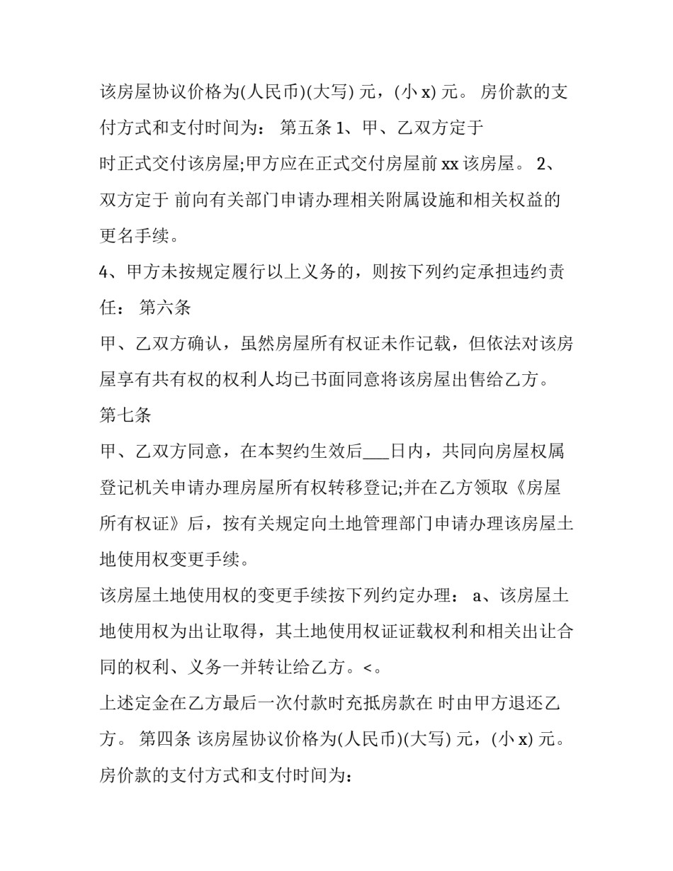 2023年商服购房合同 商用房买卖合同(13篇)_第2页