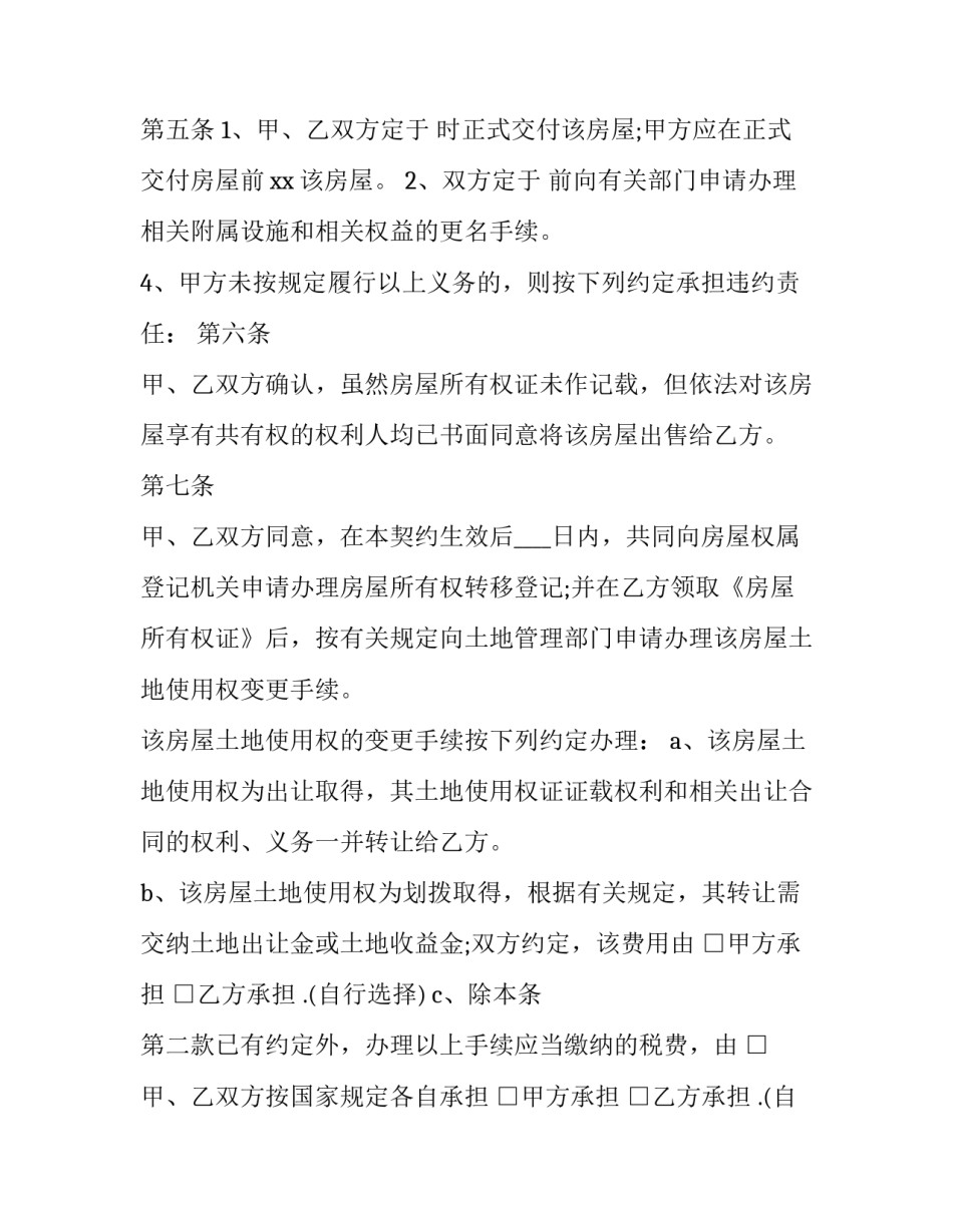 2023年商服购房合同 商用房买卖合同(13篇)_第3页