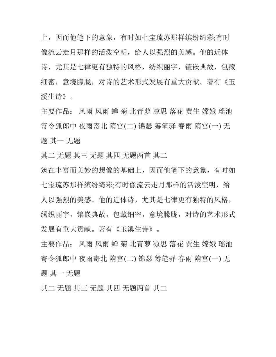 李商隐简介及代表作品_第2页