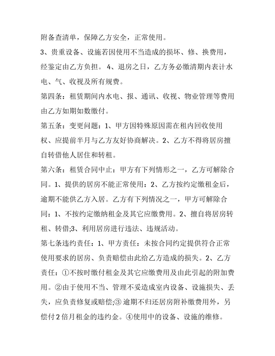 2023年房子续租合同怎么签 房子续租合同甲乙两方(27篇)_第2页