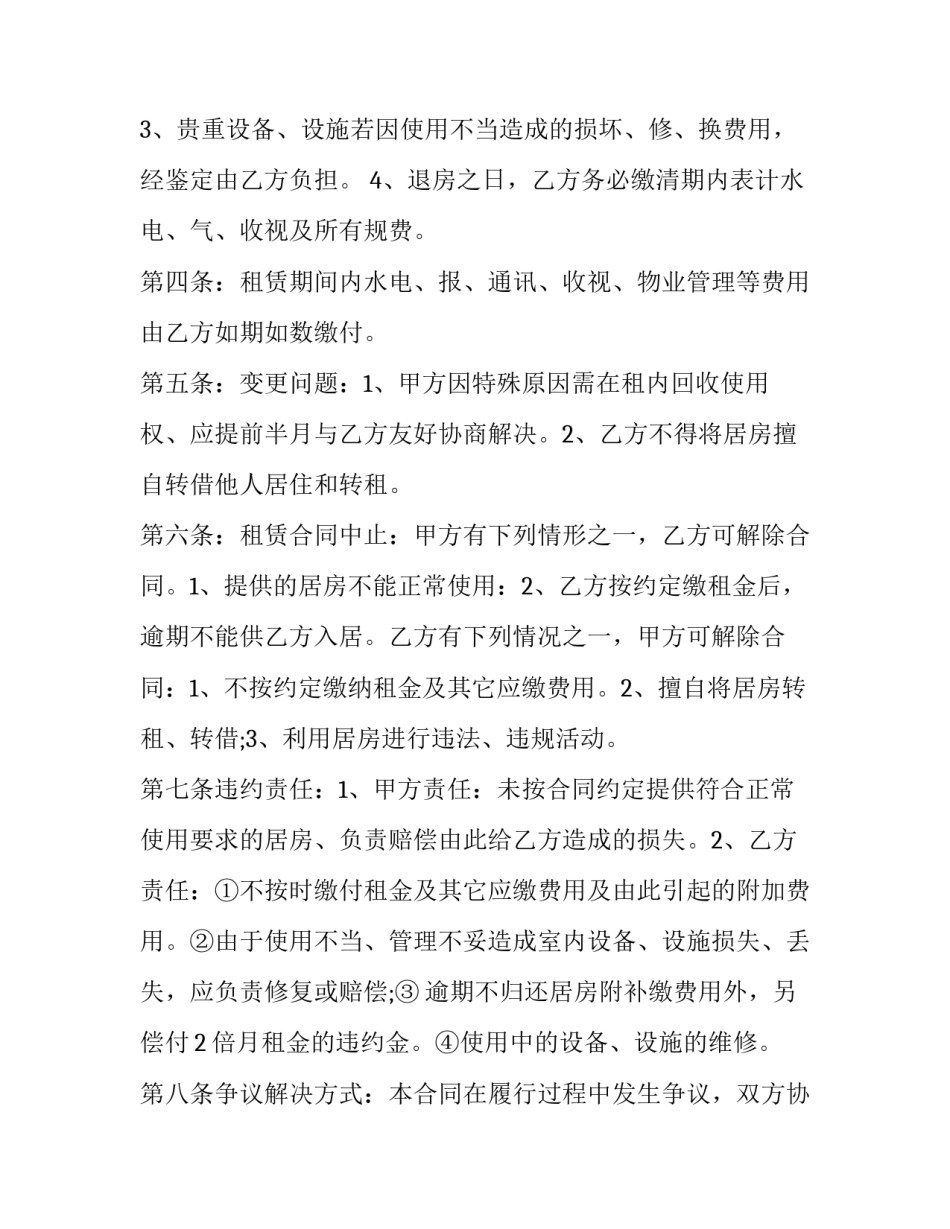 2023年房子续租合同怎么签 房子续租合同甲乙两方(27篇)_第3页