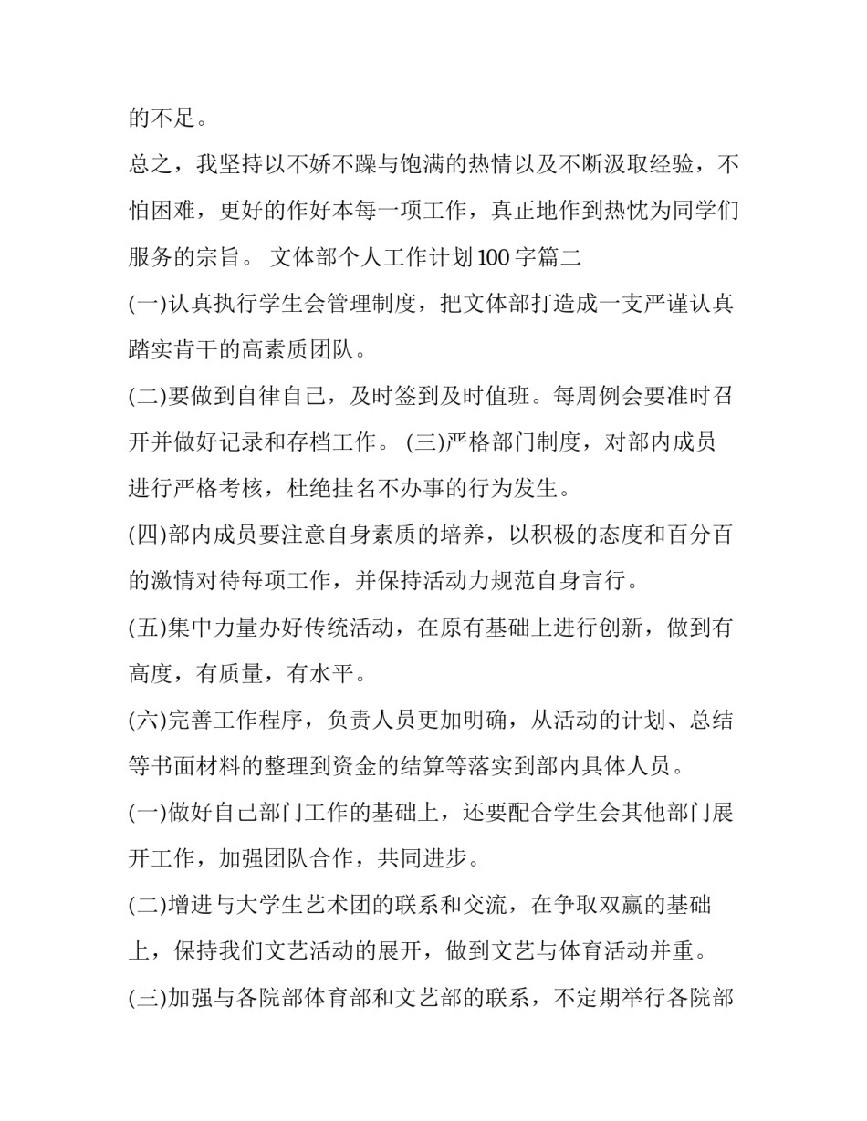 文体部个人工作计划100字(八篇)_第2页