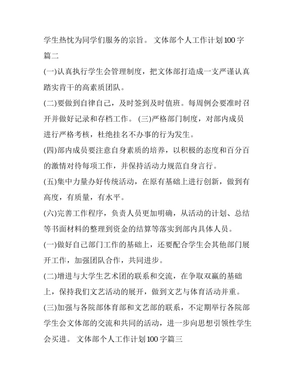 文体部个人工作计划100字(八篇)_第3页