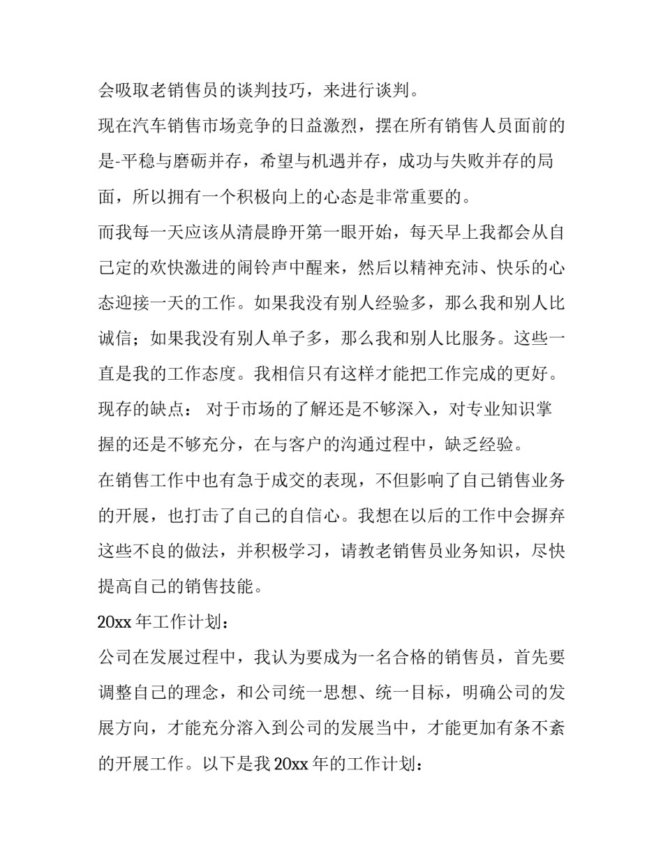 2023年销售部年终工作总结发言稿 销售部年终工作总结及明年工作计划(20篇)_第2页