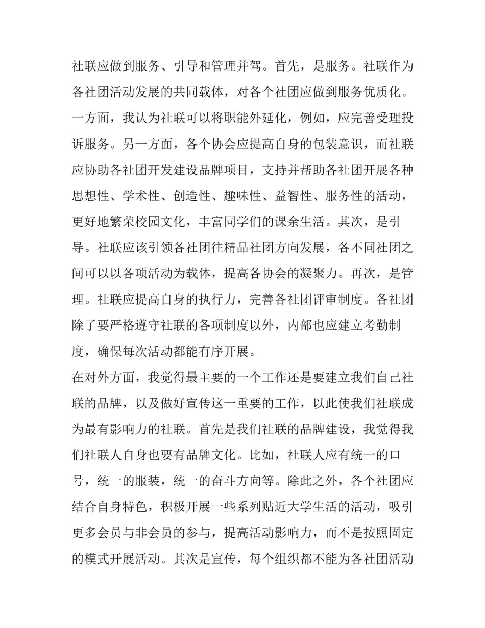 2023年新建社团的工作计划(28篇)_第2页