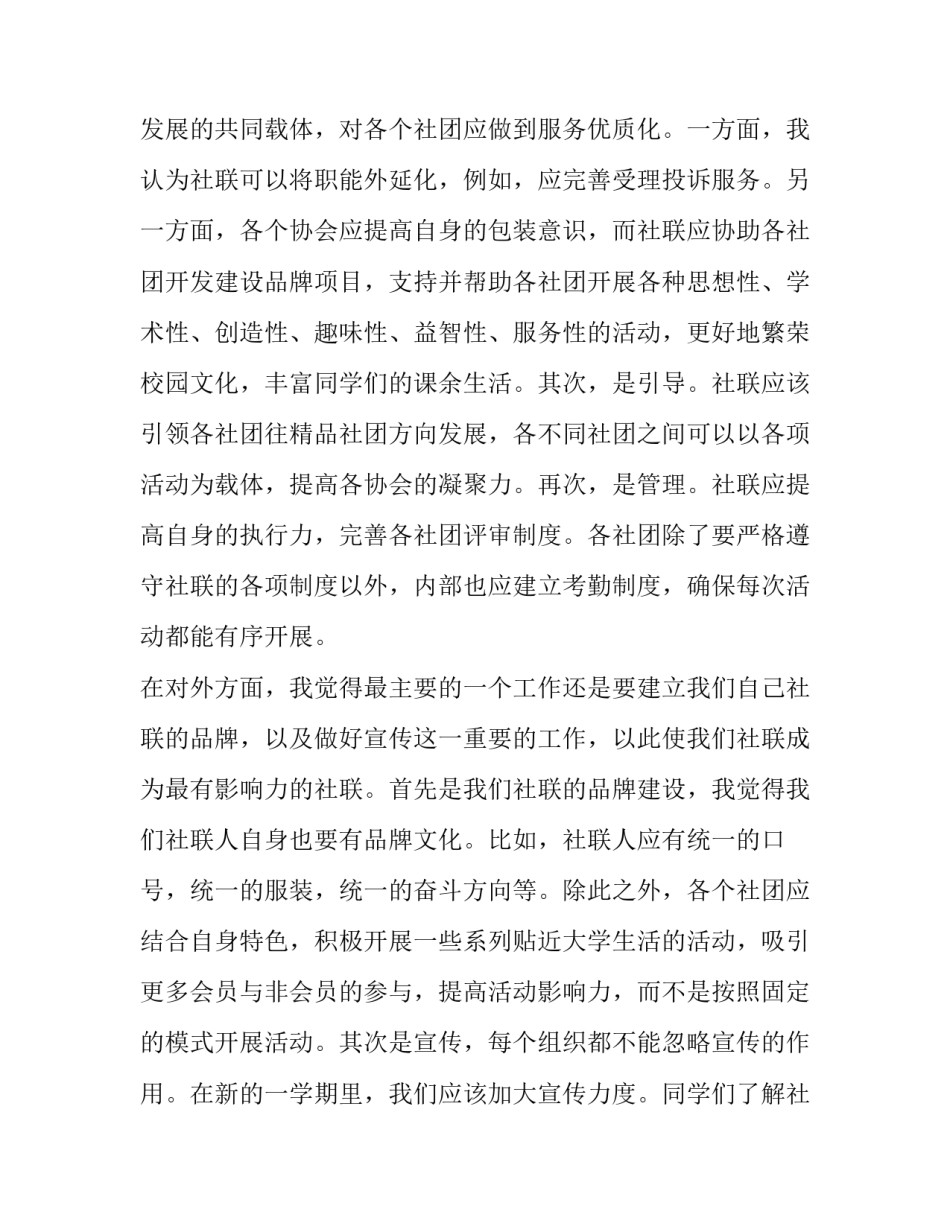 2023年新建社团的工作计划(28篇)_第3页