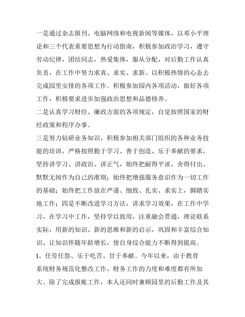 2023年财务会计年终总结发言 财务会计年终总结与计划(二十四篇)_第2页