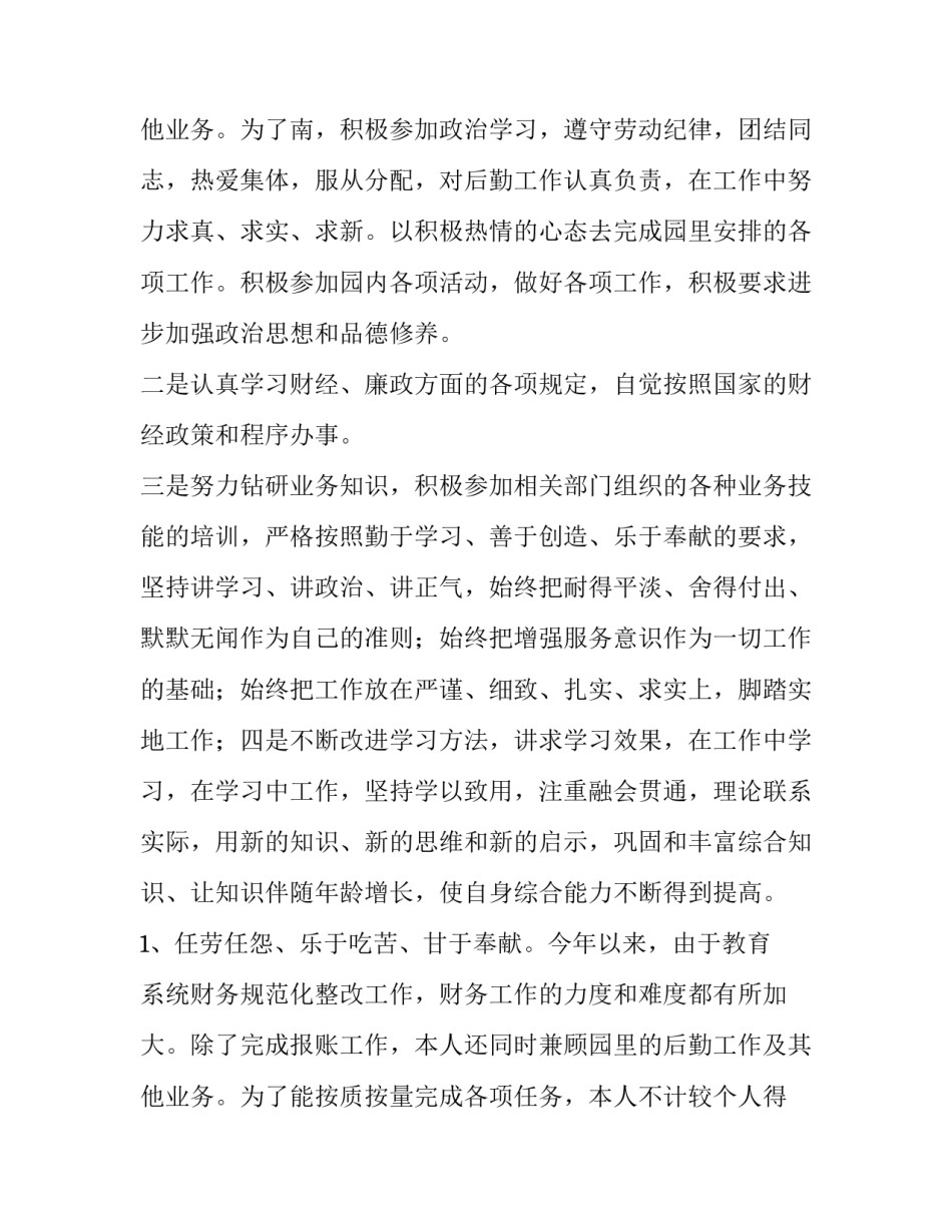 2023年财务会计年终总结发言 财务会计年终总结与计划(二十四篇)_第3页